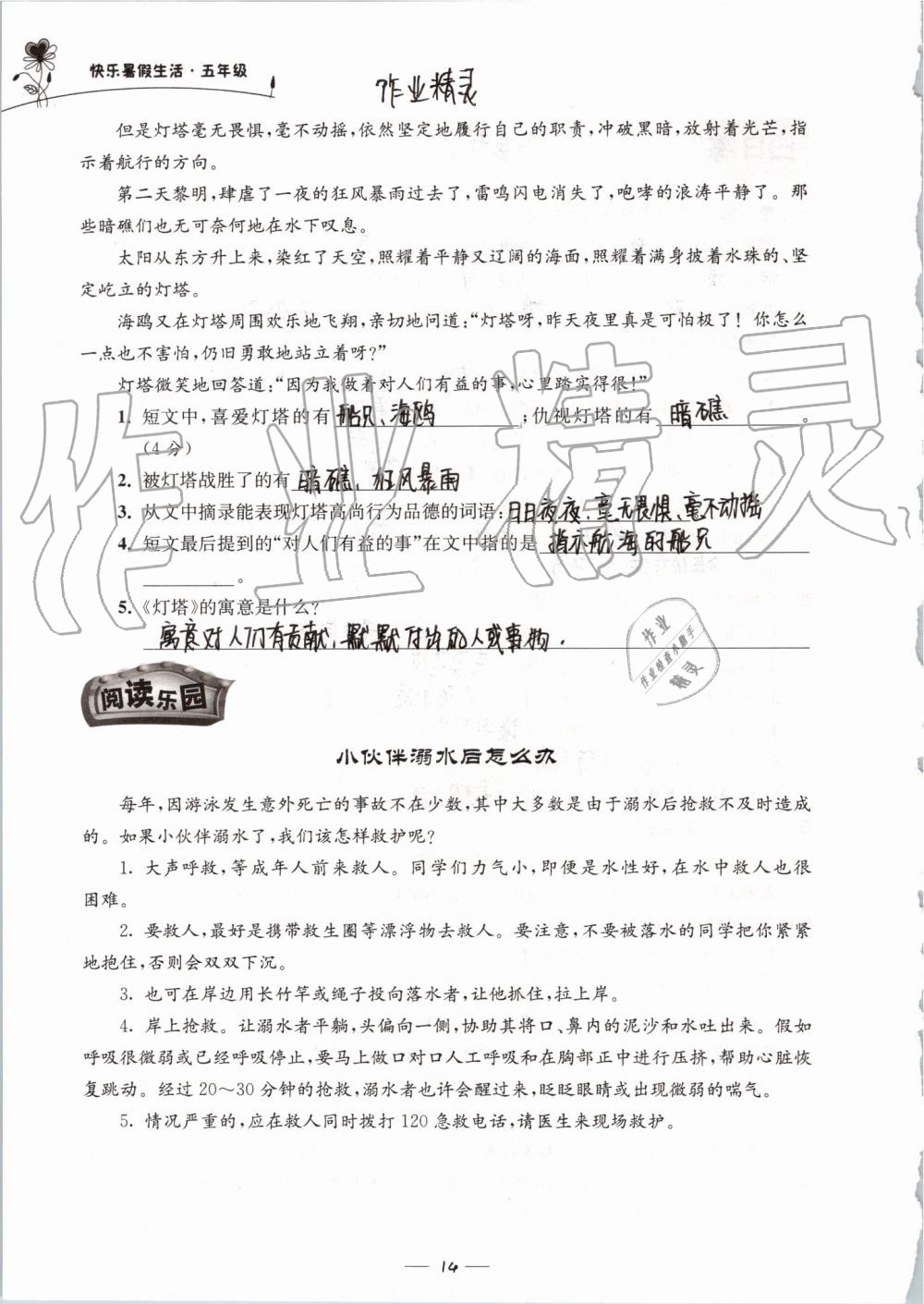 2019年快乐暑假生活五年级 第14页