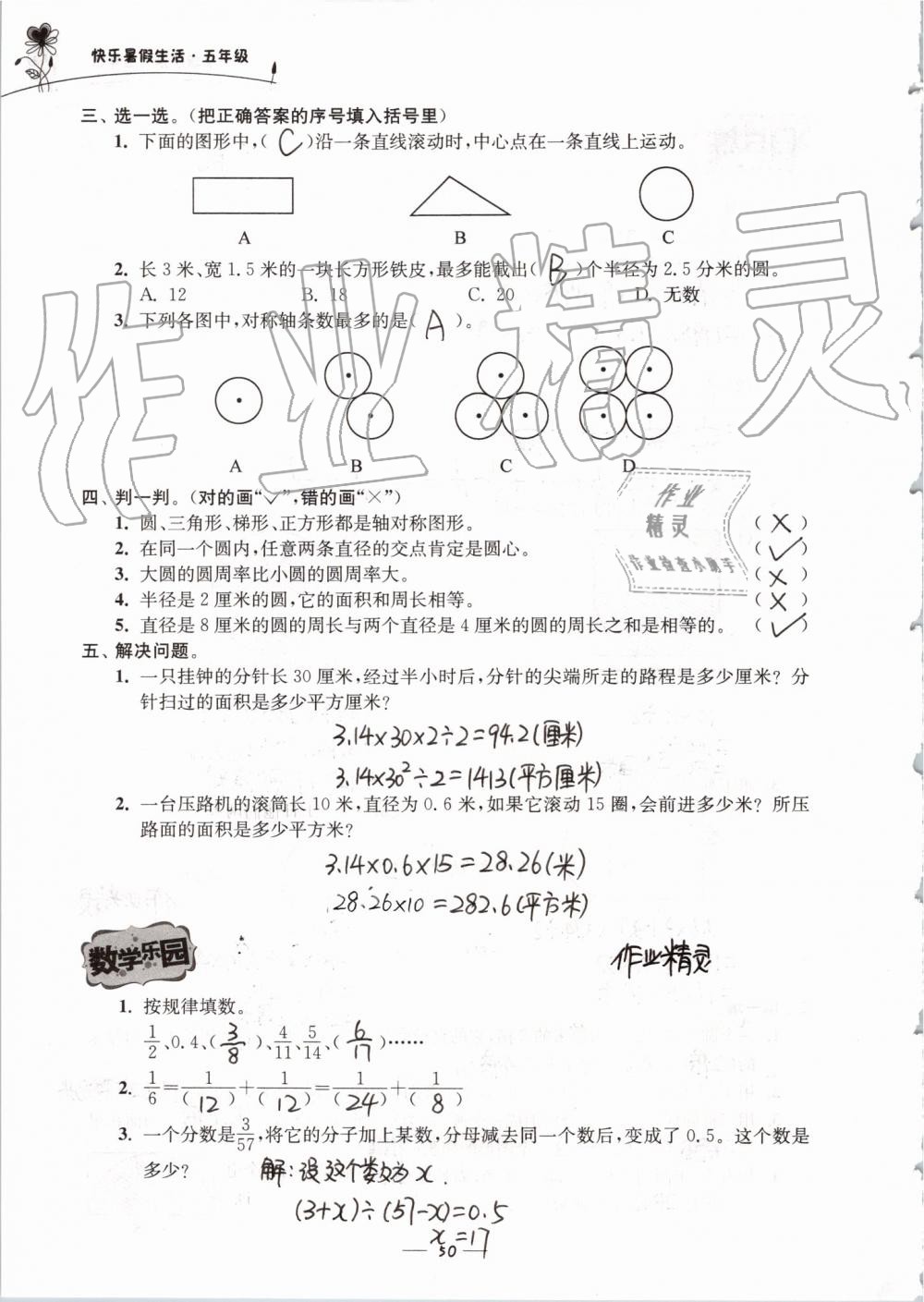 2019年快乐暑假生活五年级 第50页