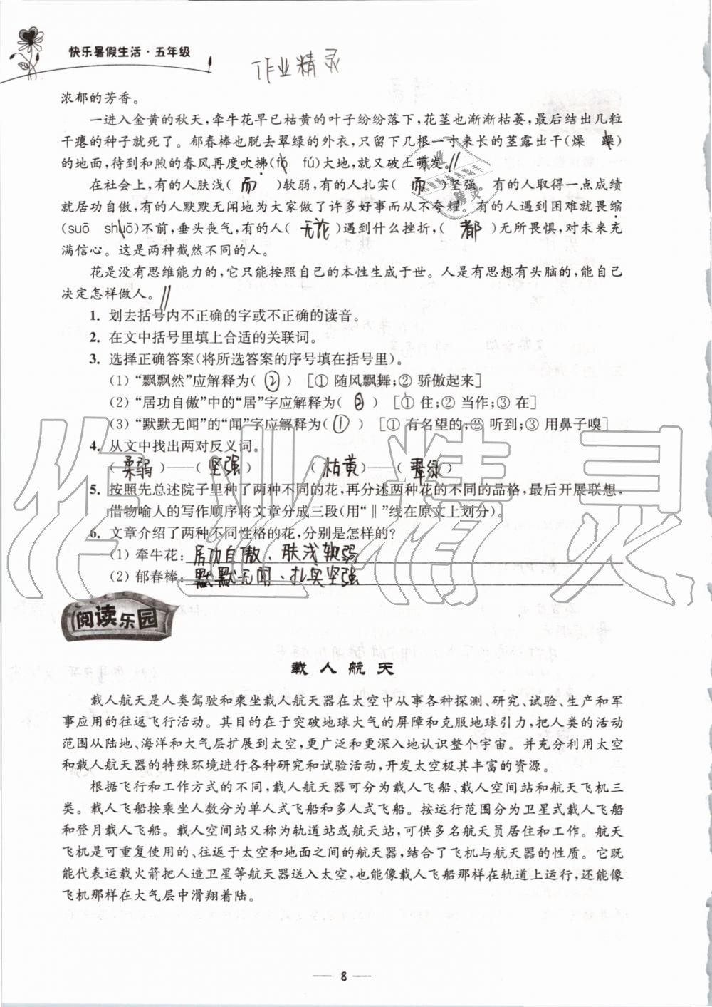 2019年快乐暑假生活五年级 第8页