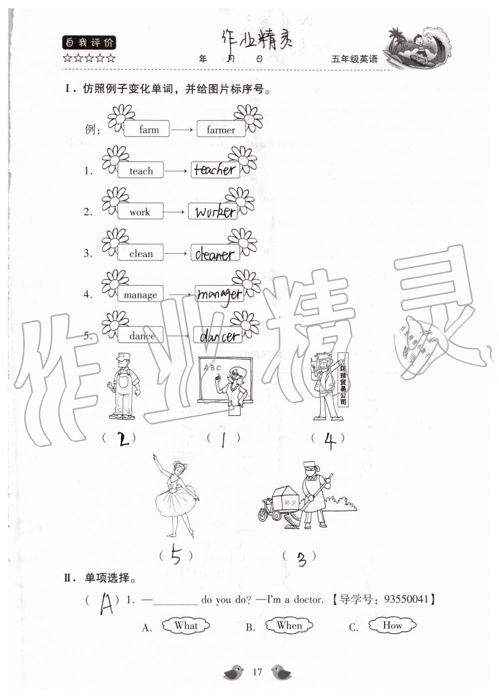 2019年世超金典暑假乐园五年级英语科普版 第17页