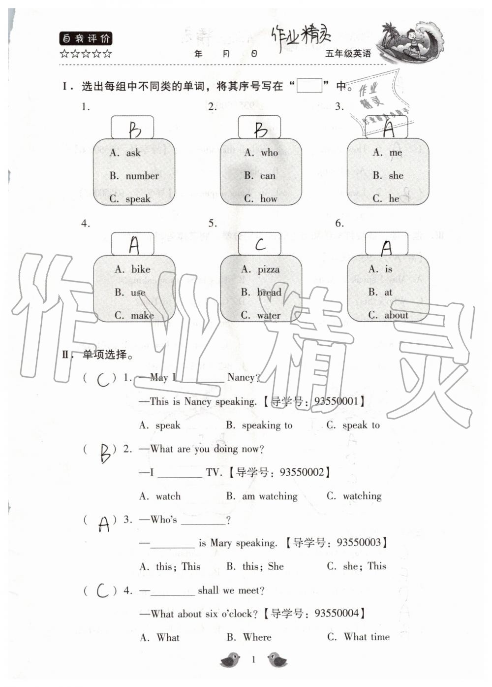 2019年世超金典暑假乐园五年级英语科普版 第1页