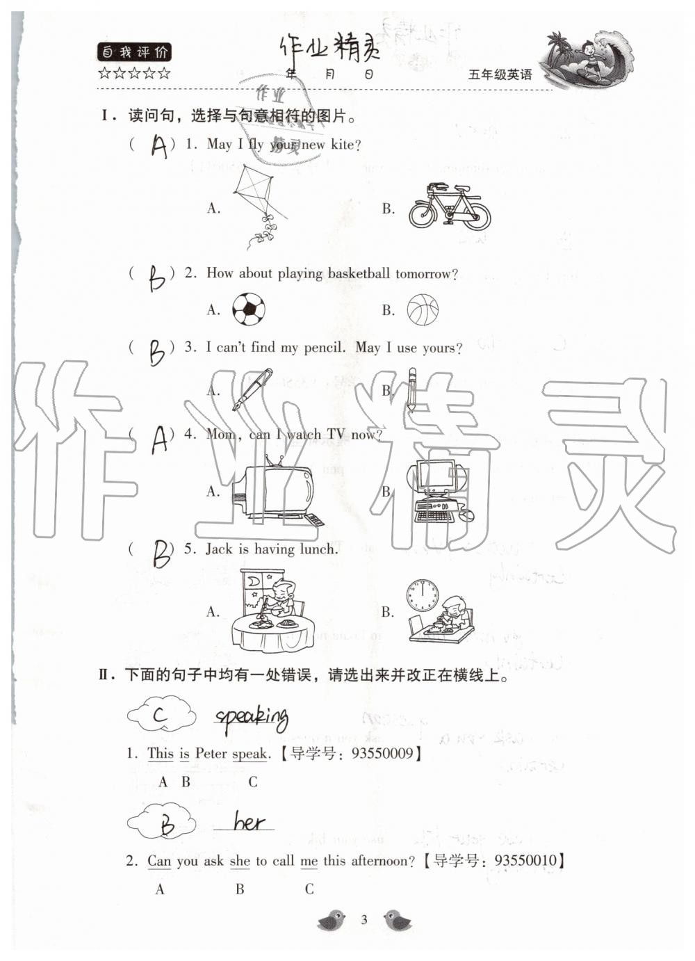 2019年世超金典暑假乐园五年级英语科普版 第3页