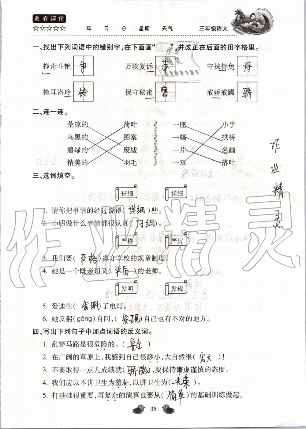 2019年世超金典暑假乐园三年级语文人教版 第35页