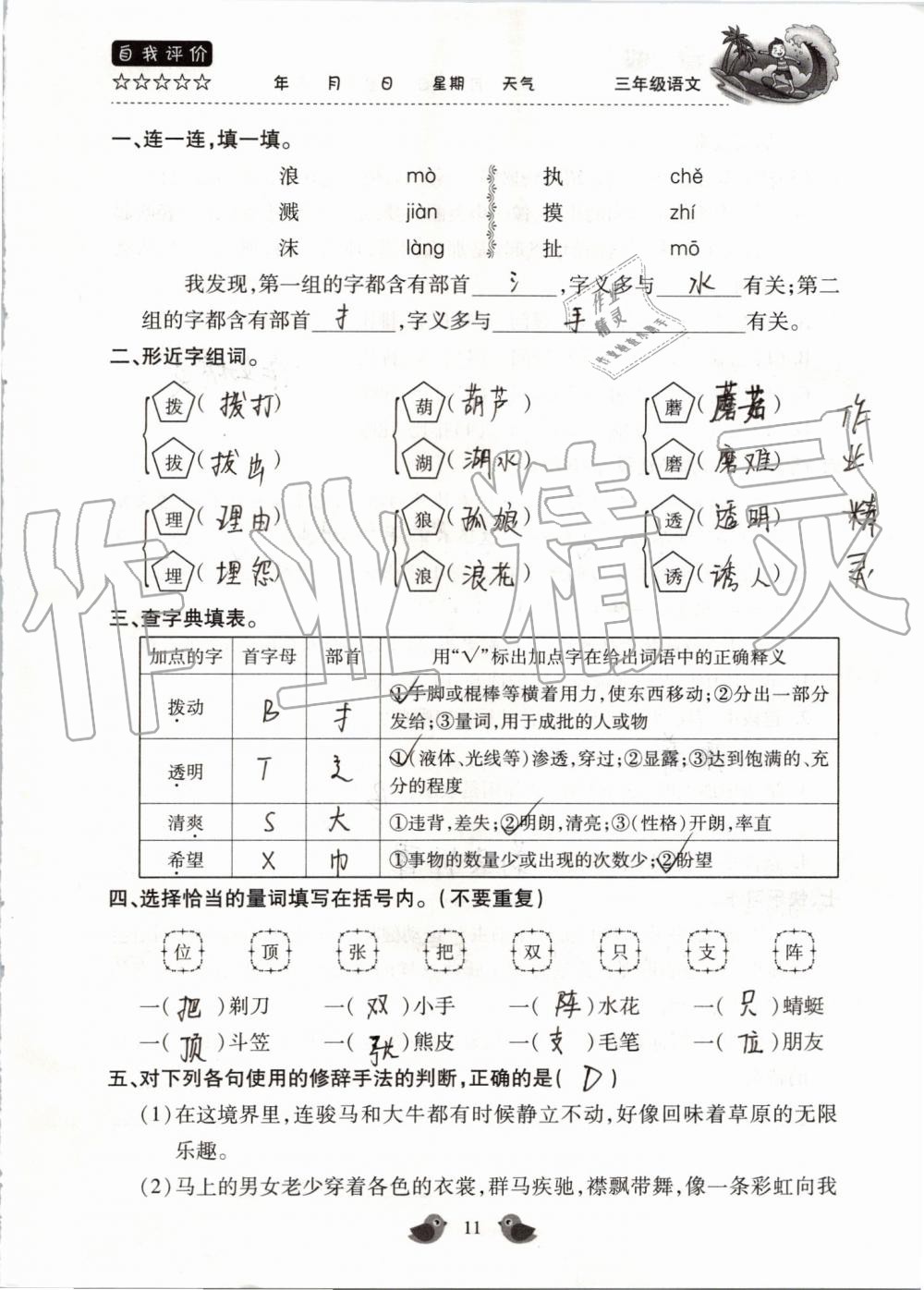 2019年世超金典暑假乐园三年级语文人教版 第11页