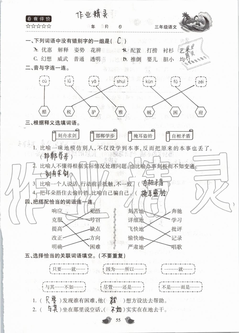 2019年世超金典暑假乐园三年级语文人教版 第55页