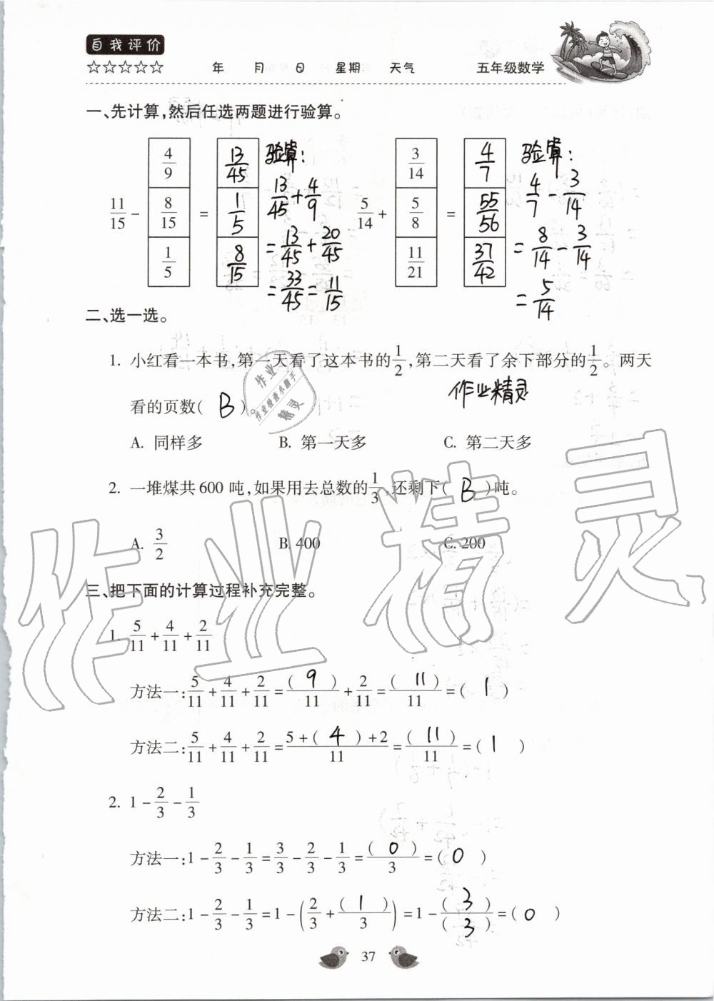 2019年世超金典暑假乐园五年级数学人教版 第37页