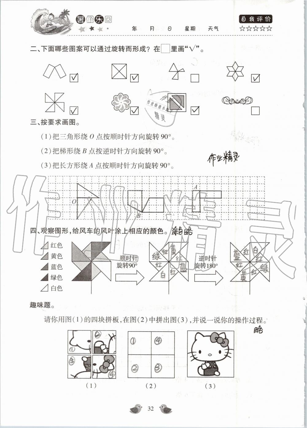 2019年世超金典暑假乐园五年级数学人教版 第32页