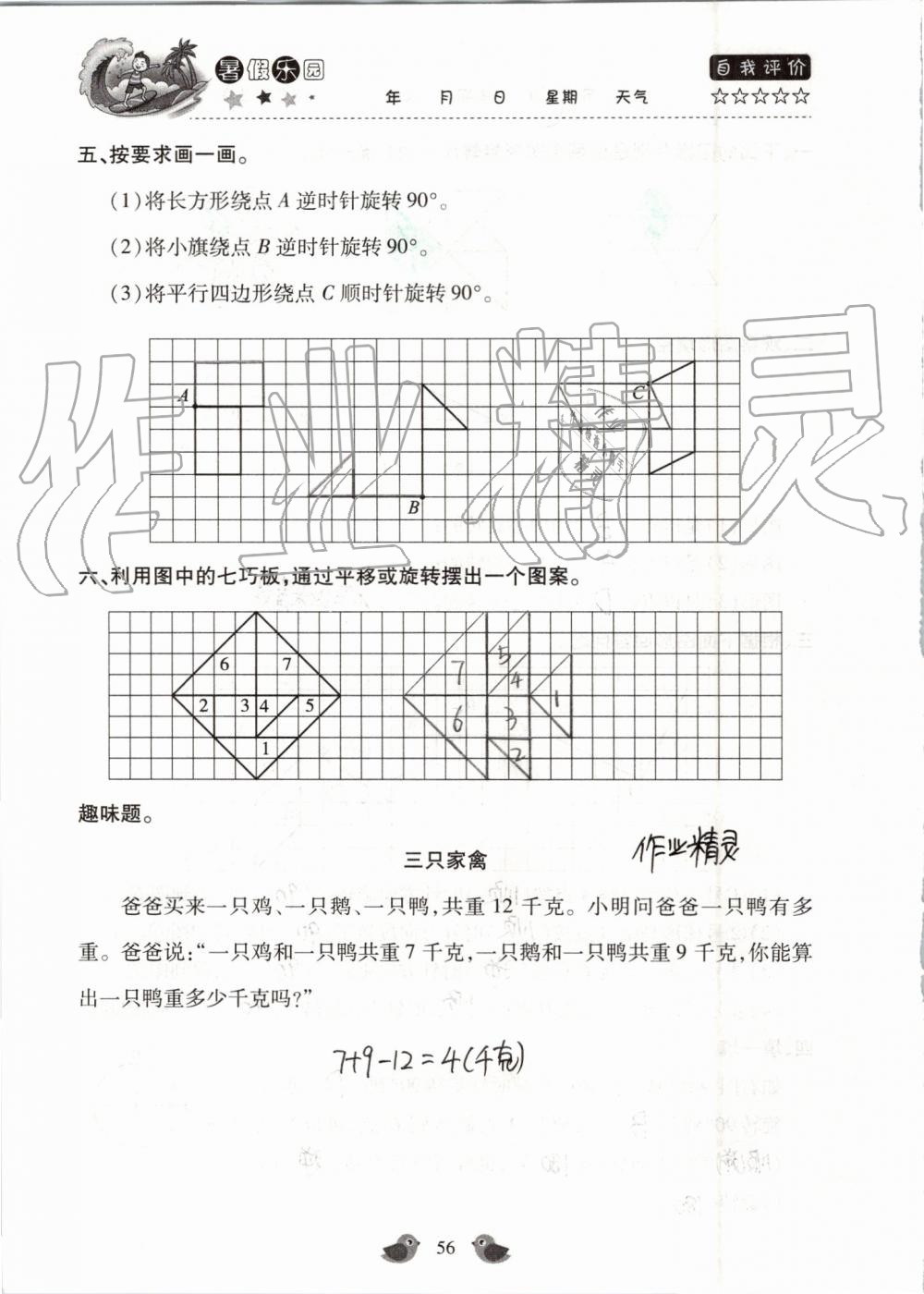 2019年世超金典暑假乐园五年级数学人教版 第56页