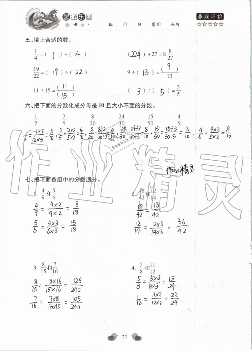 2019年世超金典暑假乐园五年级数学人教版 第22页