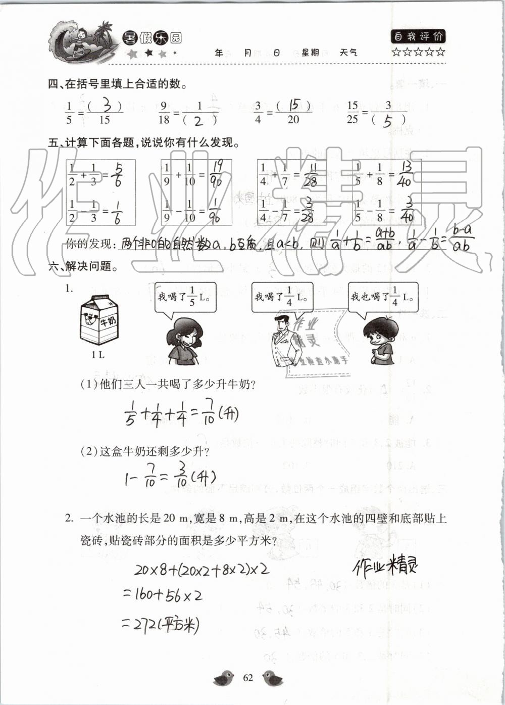 2019年世超金典暑假乐园五年级数学人教版 第62页