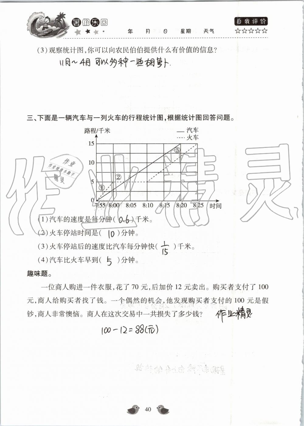 2019年世超金典暑假乐园五年级数学人教版 第40页