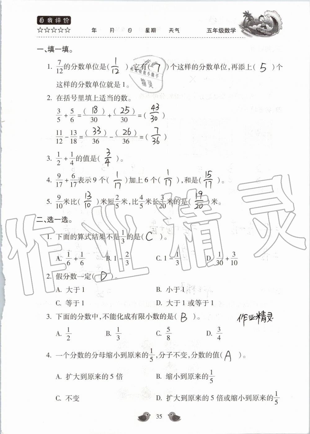 2019年世超金典暑假乐园五年级数学人教版 第35页