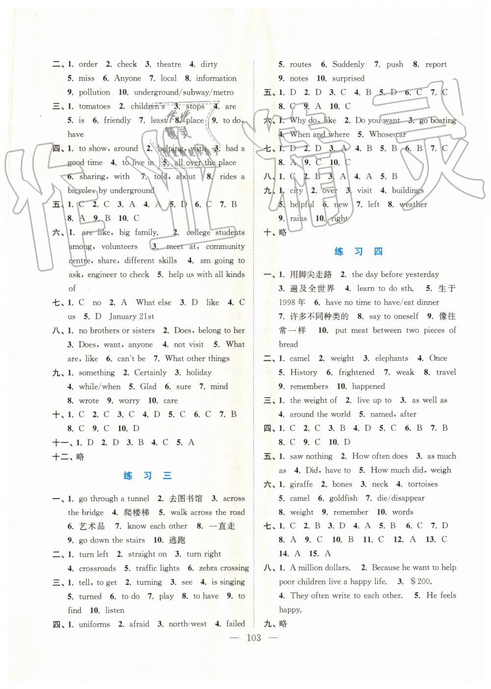 2019年超能学典暑假接力棒语数英综合篇七升八年级南京大学出版社 第8页