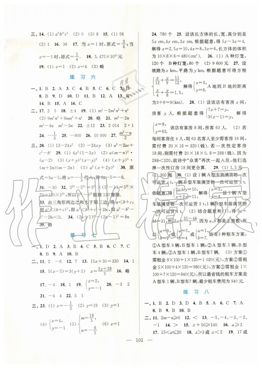 2019年超能学典暑假接力棒语数英综合篇七升八年级南京大学出版社 第6页