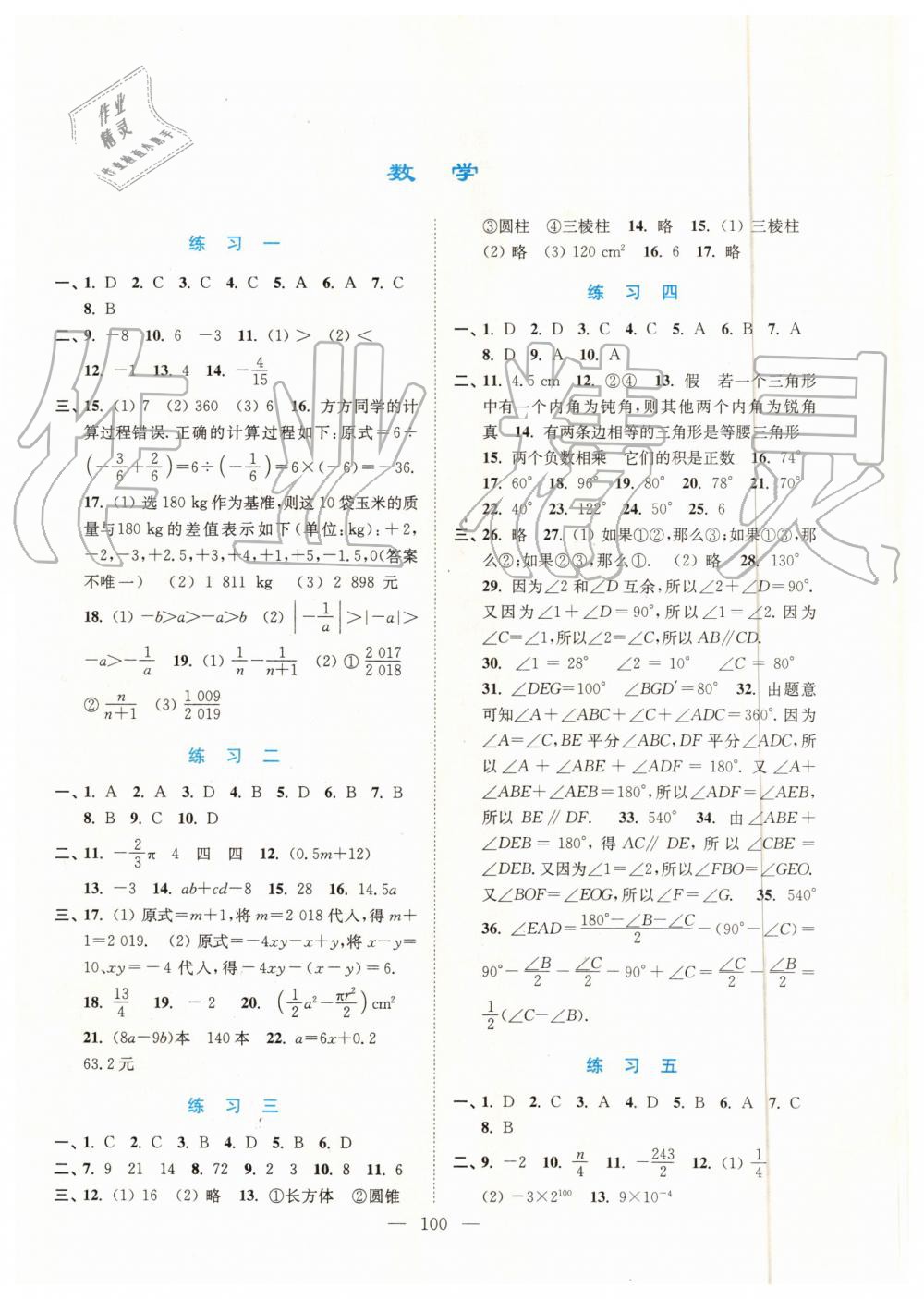 2019年超能学典暑假接力棒语数英综合篇七升八年级南京大学出版社 第5页