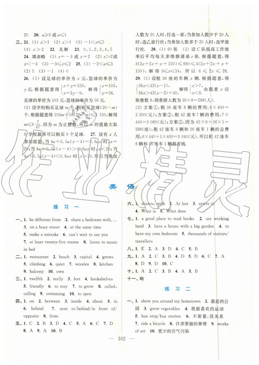 2019年超能学典暑假接力棒语数英综合篇七升八年级南京大学出版社 第7页