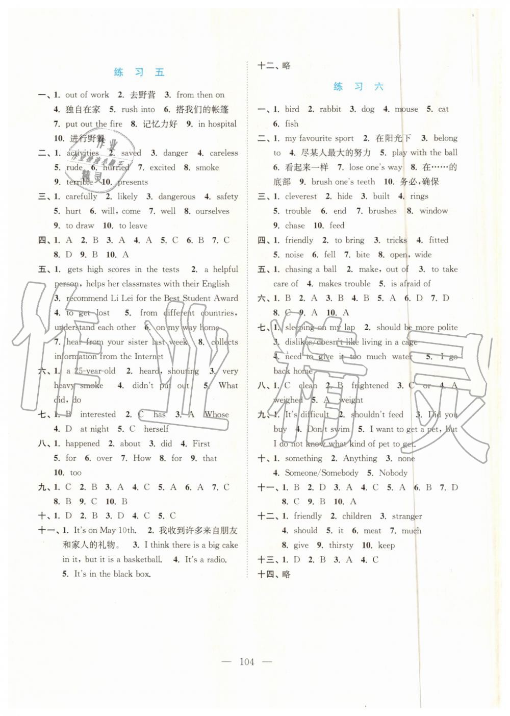 2019年超能学典暑假接力棒语数英综合篇七升八年级南京大学出版社 第9页