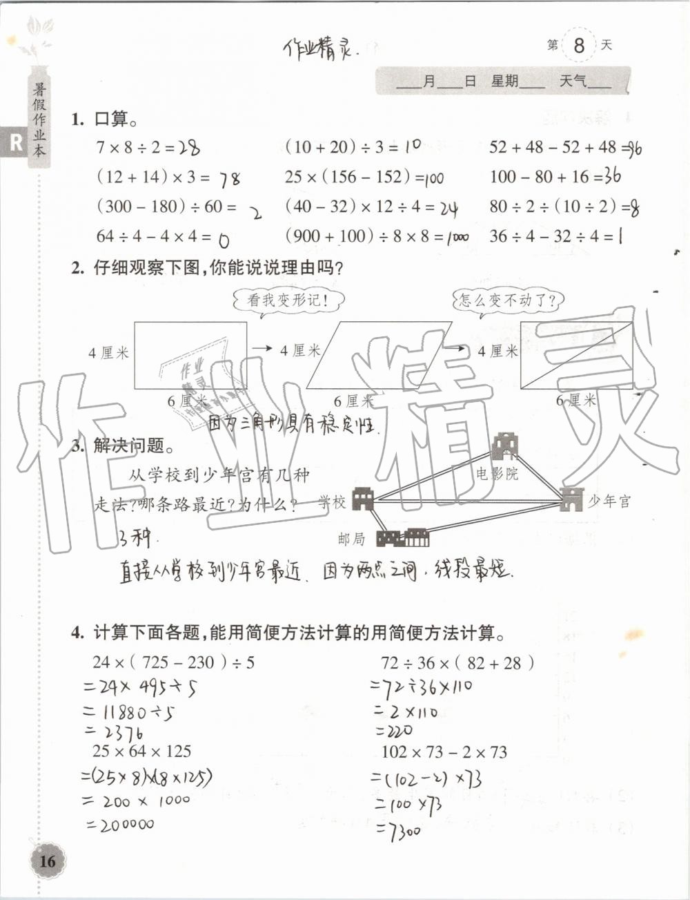 2019年暑假作業(yè)本四年級數(shù)學(xué)科學(xué)教科版浙江教育出版社 第15頁