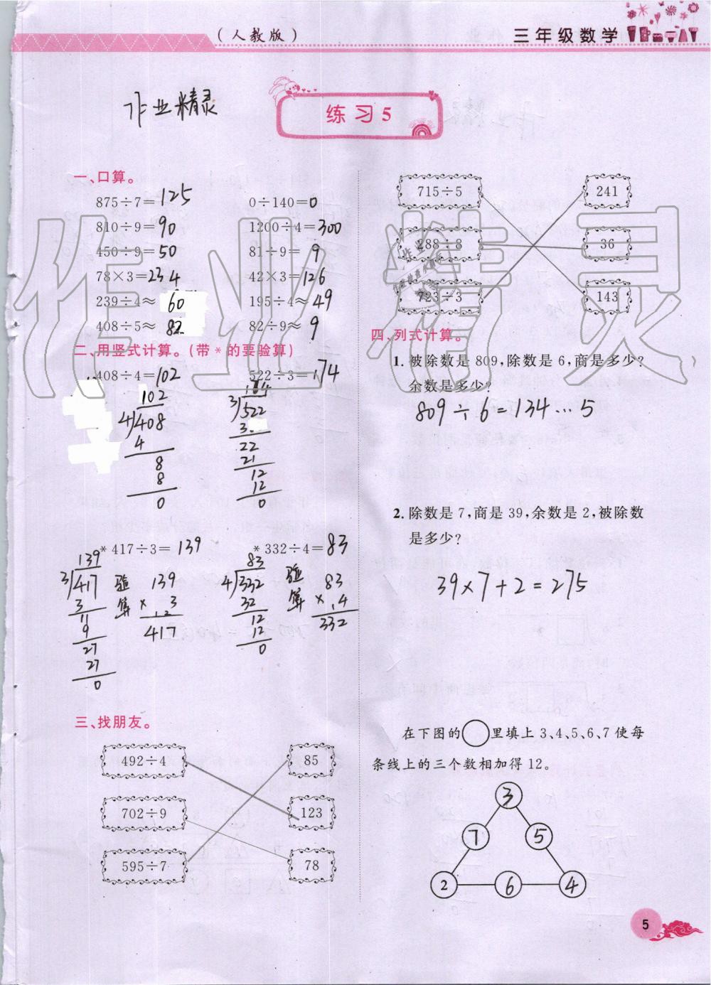 2019年芝麻开花暑假作业三年级数学人教版江西教育出版社 第5页