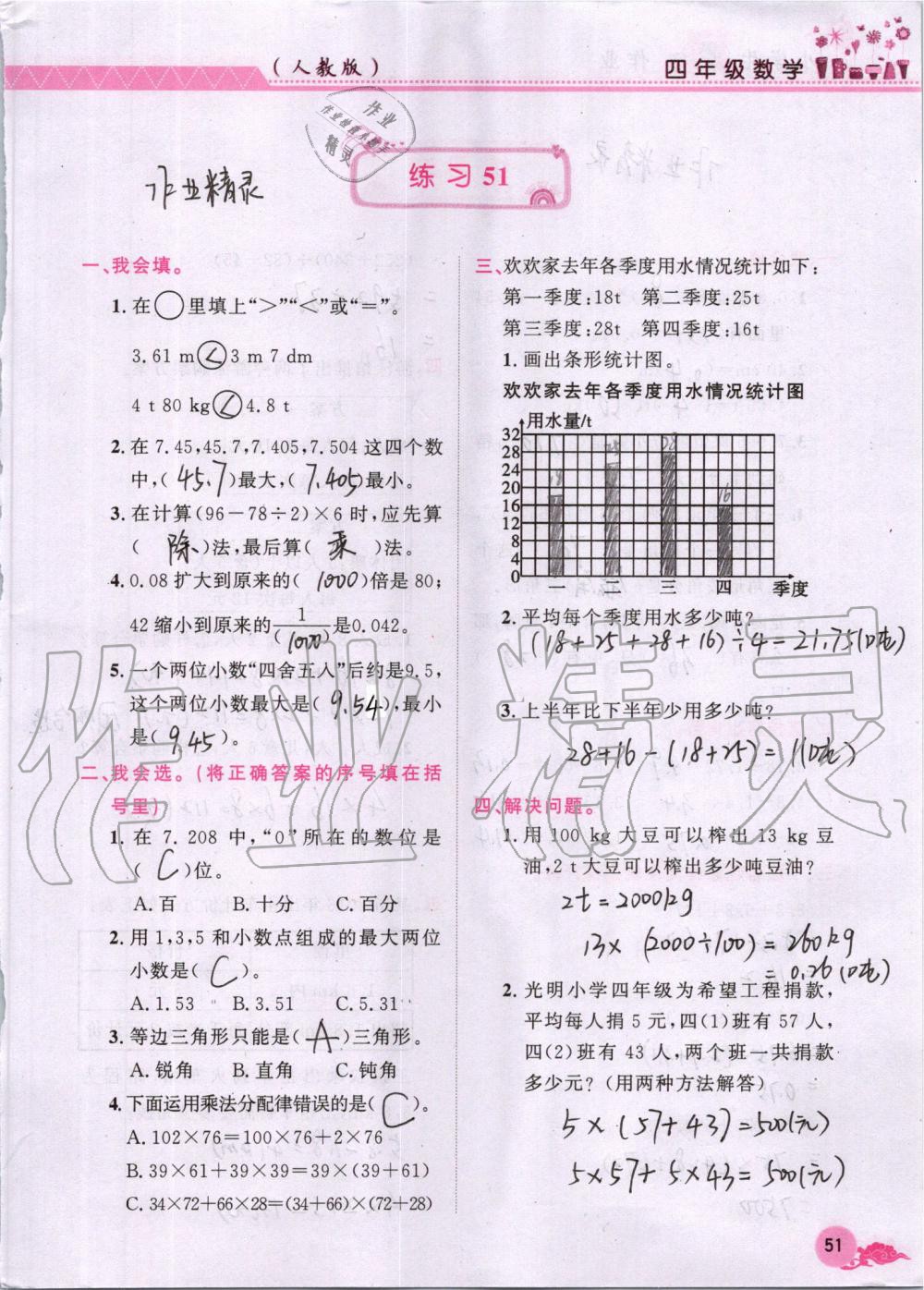 2019年芝麻开花暑假作业四年级数学人教版江西教育出版社 第51页