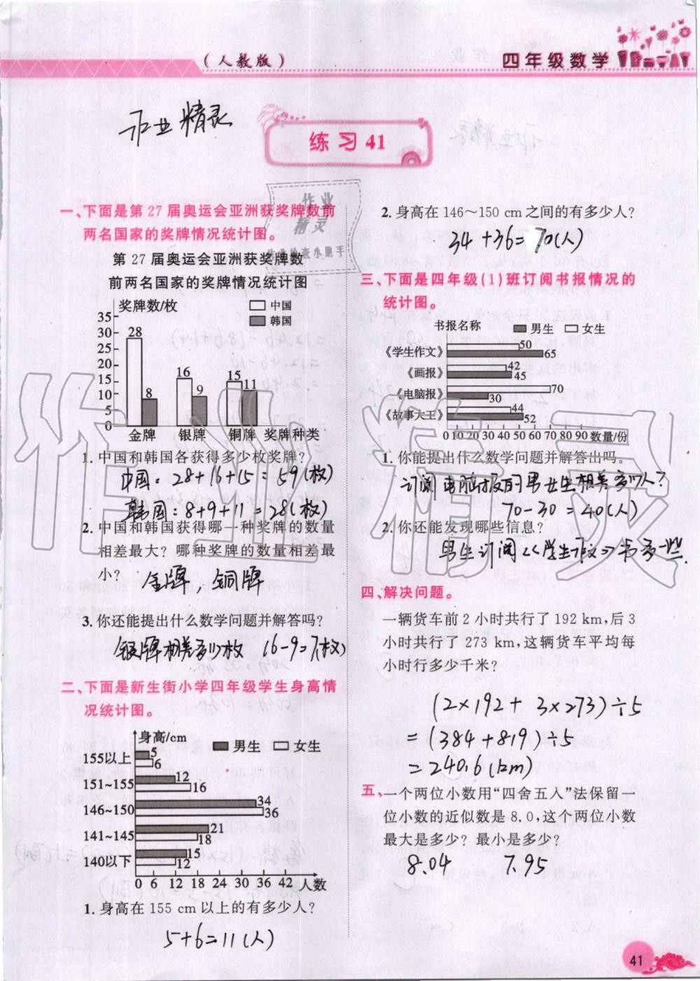 2019年芝麻开花暑假作业四年级数学人教版江西教育出版社 第41页