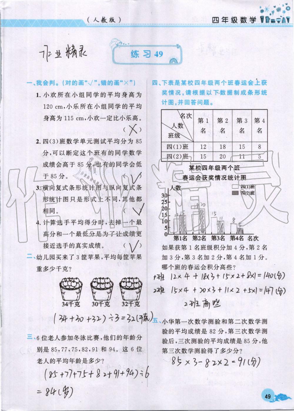 2019年芝麻开花暑假作业四年级数学人教版江西教育出版社 第49页