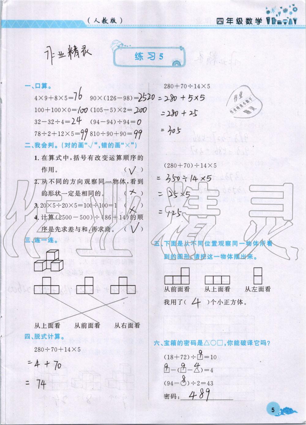 2019年芝麻开花暑假作业四年级数学人教版江西教育出版社 第5页