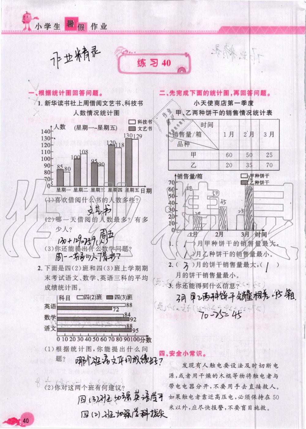 2019年芝麻开花暑假作业四年级数学人教版江西教育出版社 第40页