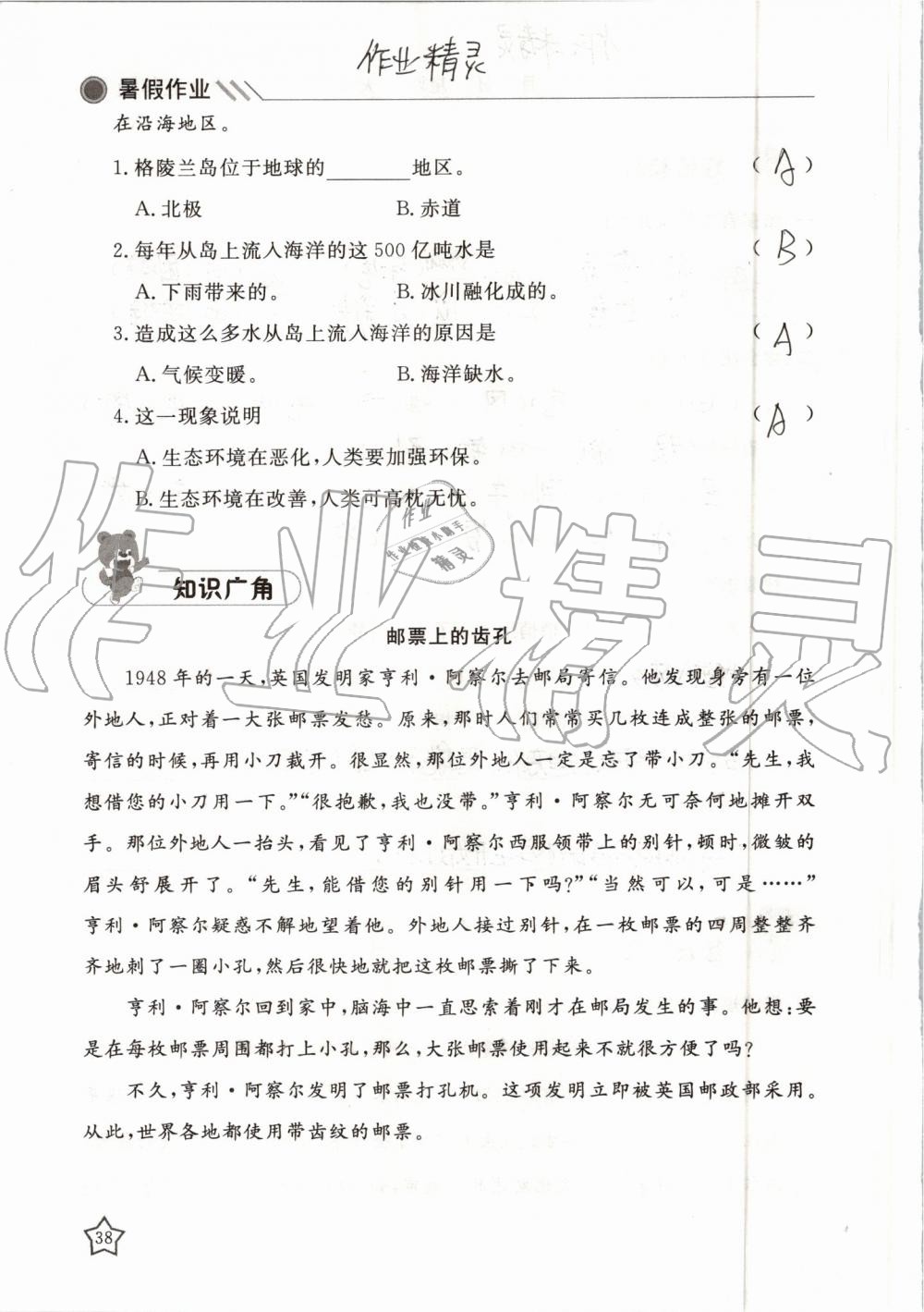 2019年湘岳假期暑假作业五年级语文湘教版 第38页