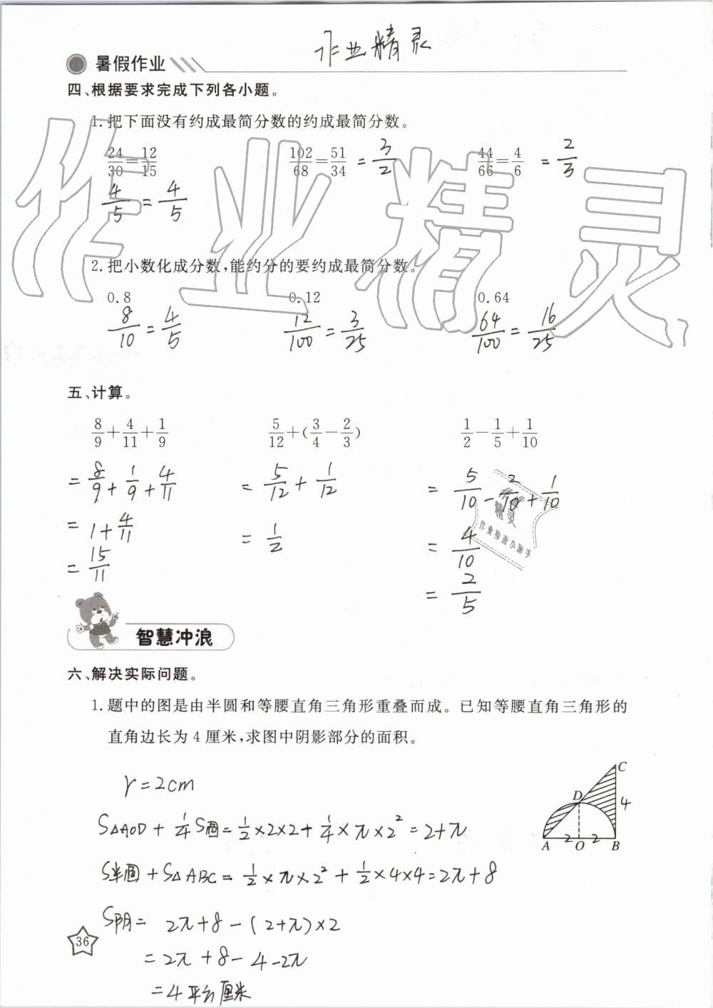 2019年湘岳假期暑假作业五年级数学苏教版 第36页