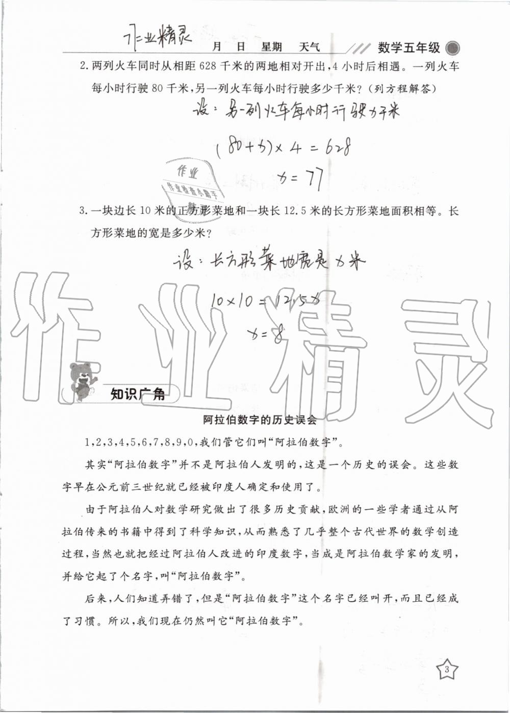 2019年湘岳假期暑假作业五年级数学苏教版 第3页