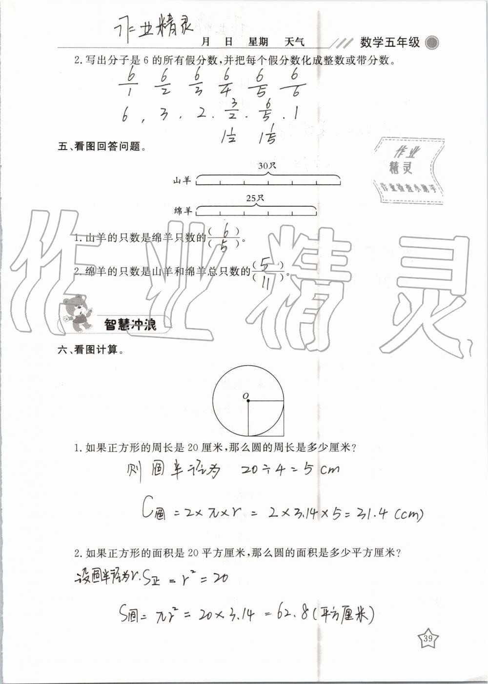 2019年湘岳假期暑假作业五年级数学苏教版 第39页