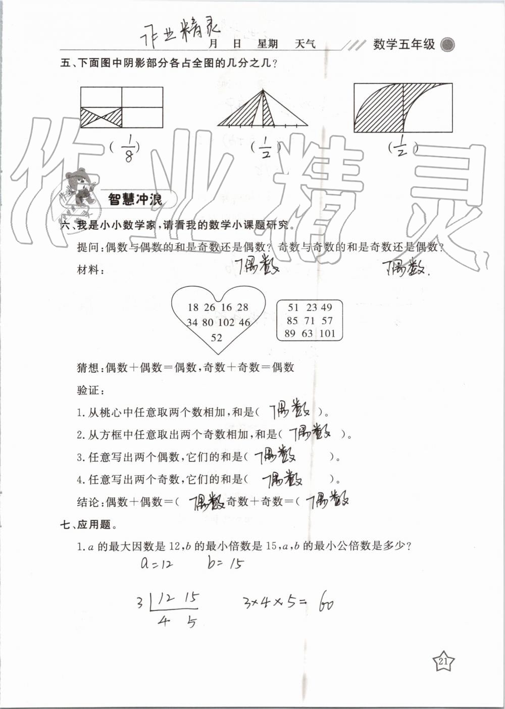 2019年湘岳假期暑假作业五年级数学苏教版 第21页