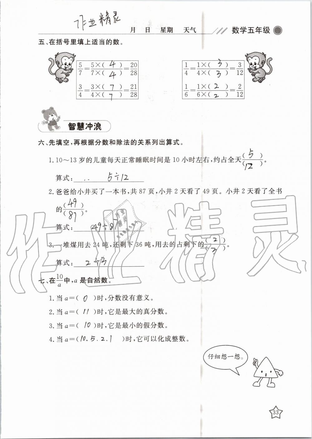 2019年湘岳假期暑假作业五年级数学苏教版 第33页
