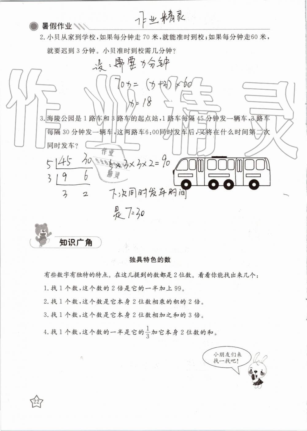 2019年湘岳假期暑假作业五年级数学苏教版 第22页