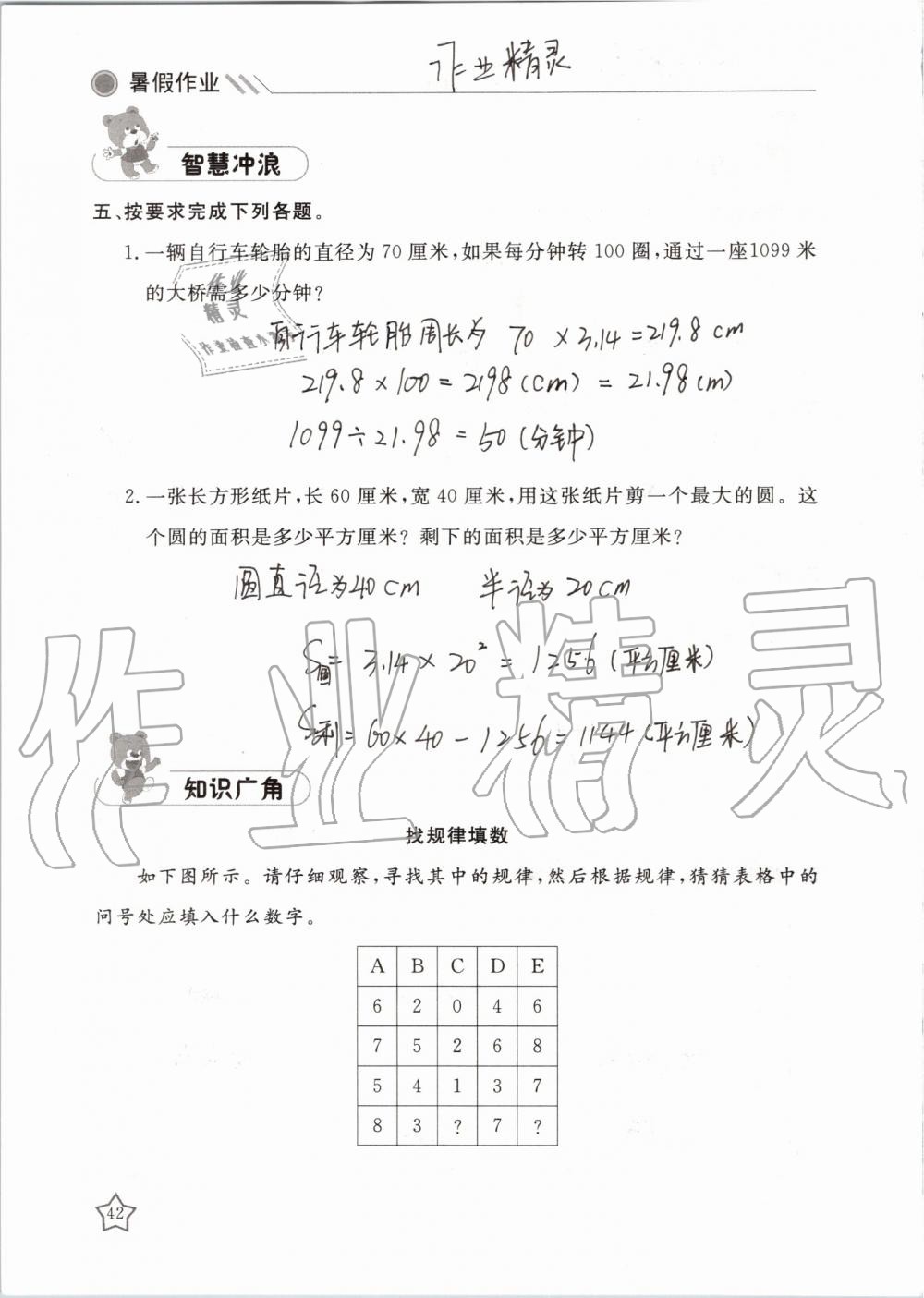 2019年湘岳假期暑假作业五年级数学苏教版 第42页