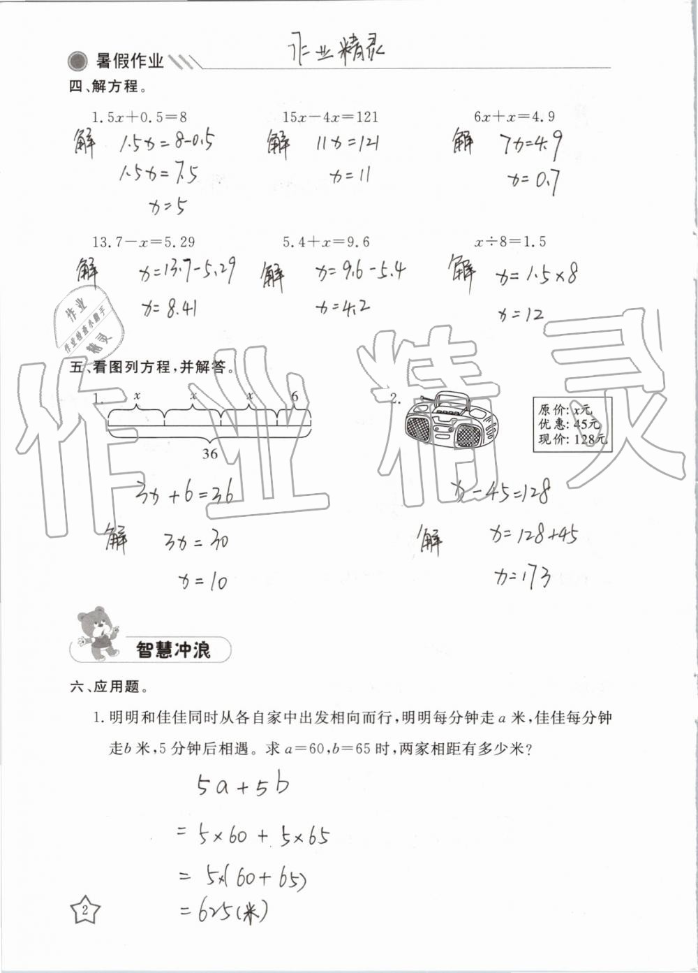 2019年湘岳假期暑假作业五年级数学苏教版 第2页
