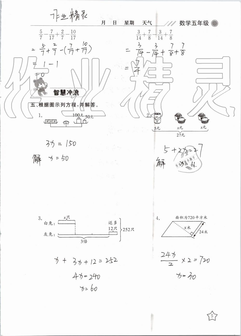 2019年湘岳假期暑假作业五年级数学苏教版 第5页