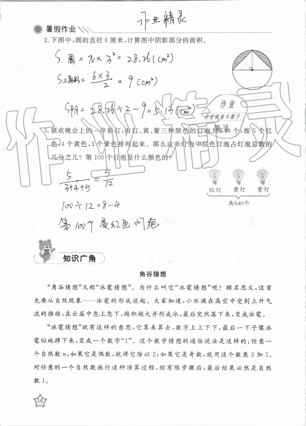 2019年湘岳假期暑假作业五年级数学苏教版 第56页
