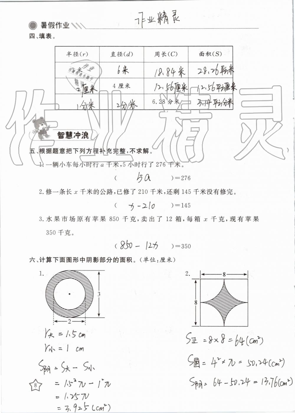 2019年湘岳假期暑假作业五年级数学苏教版 第8页
