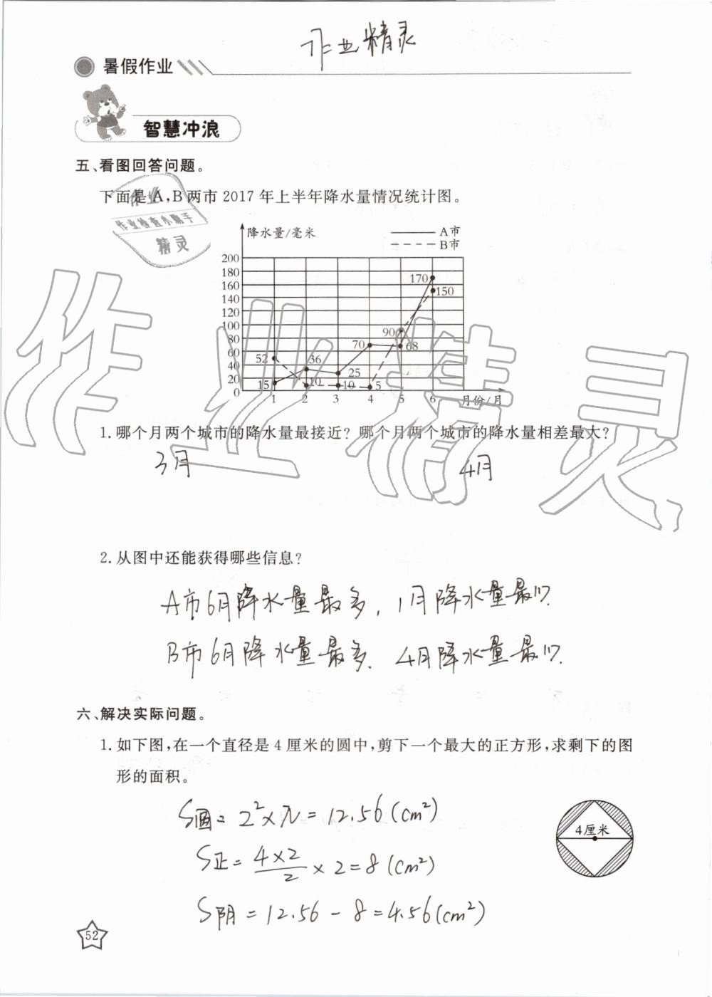 2019年湘岳假期暑假作业五年级数学苏教版 第52页