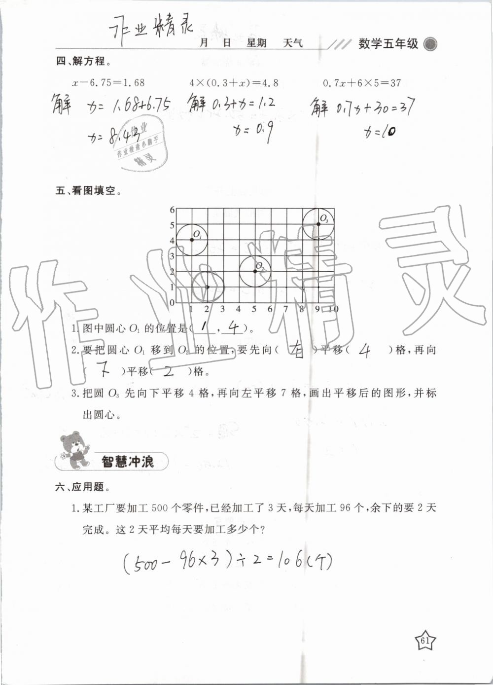 2019年湘岳假期暑假作业五年级数学苏教版 第61页