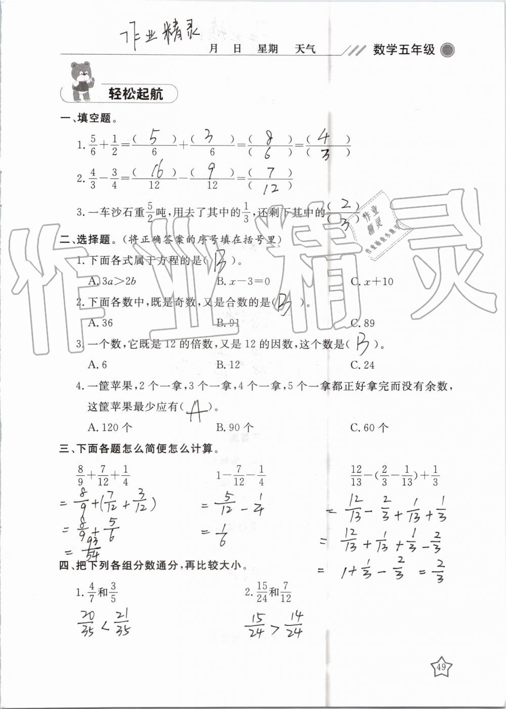 2019年湘岳假期暑假作业五年级数学苏教版 第49页