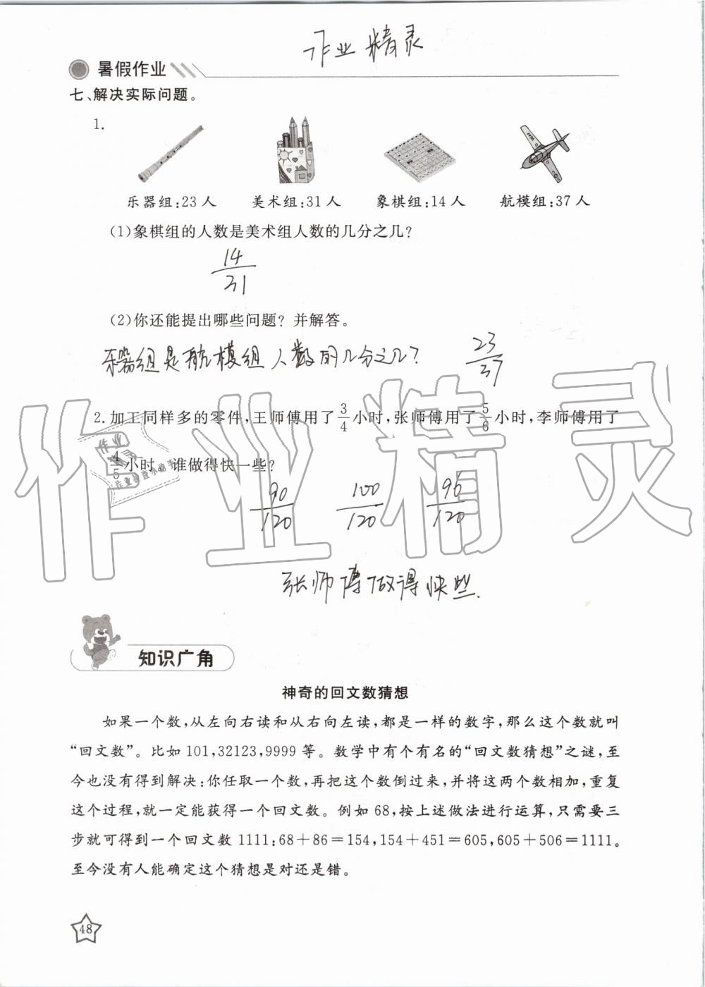 2019年湘岳假期暑假作业五年级数学苏教版 第48页