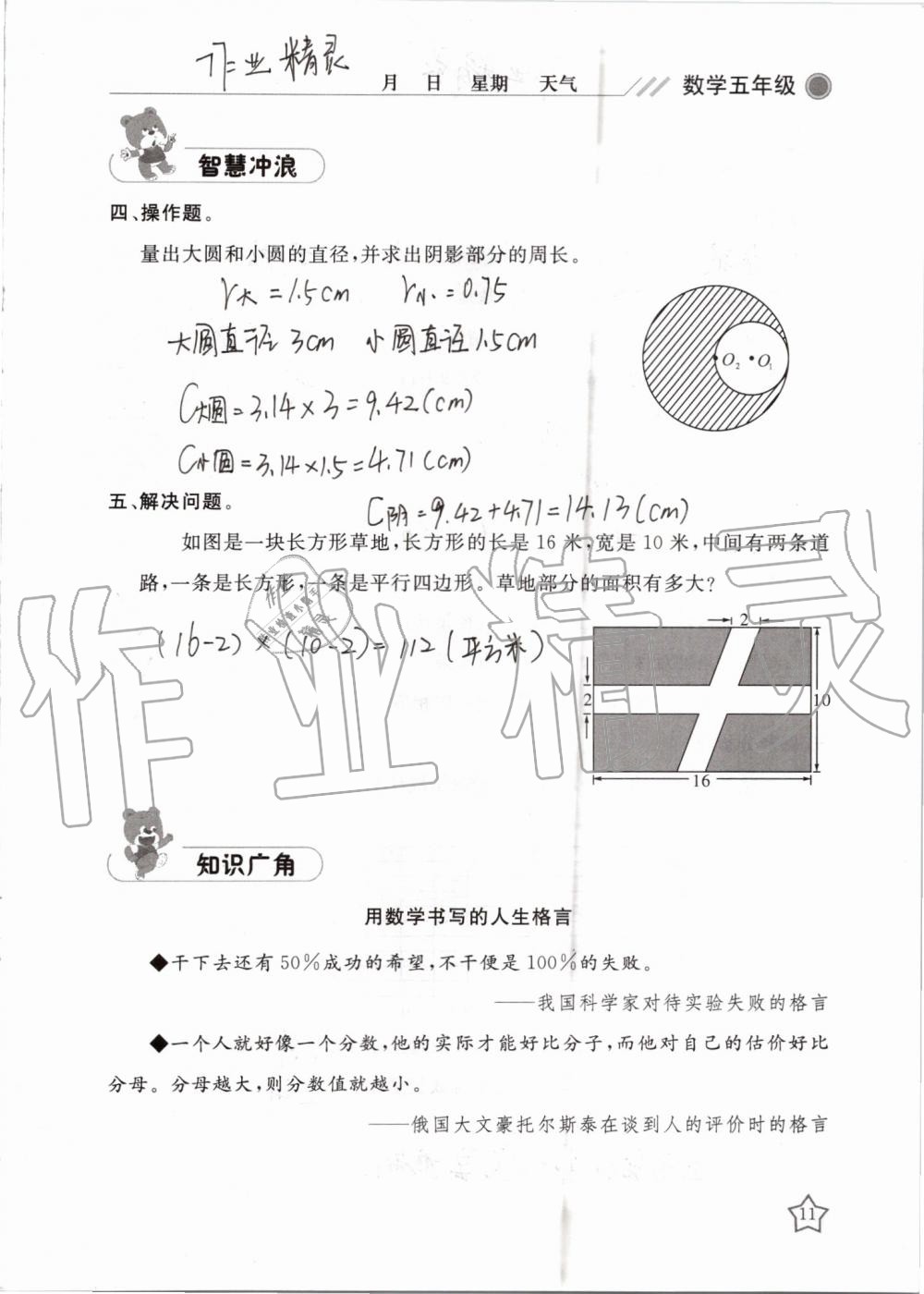 2019年湘岳假期暑假作业五年级数学苏教版 第11页