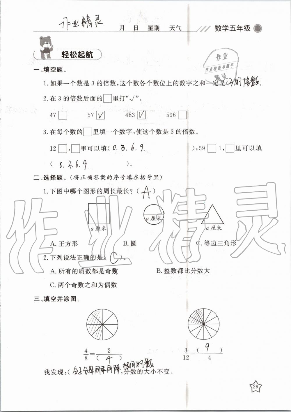 2019年湘岳假期暑假作业五年级数学苏教版 第29页