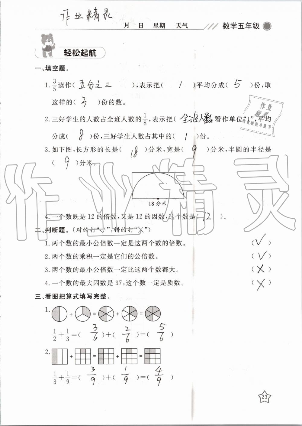 2019年湘岳假期暑假作业五年级数学苏教版 第23页