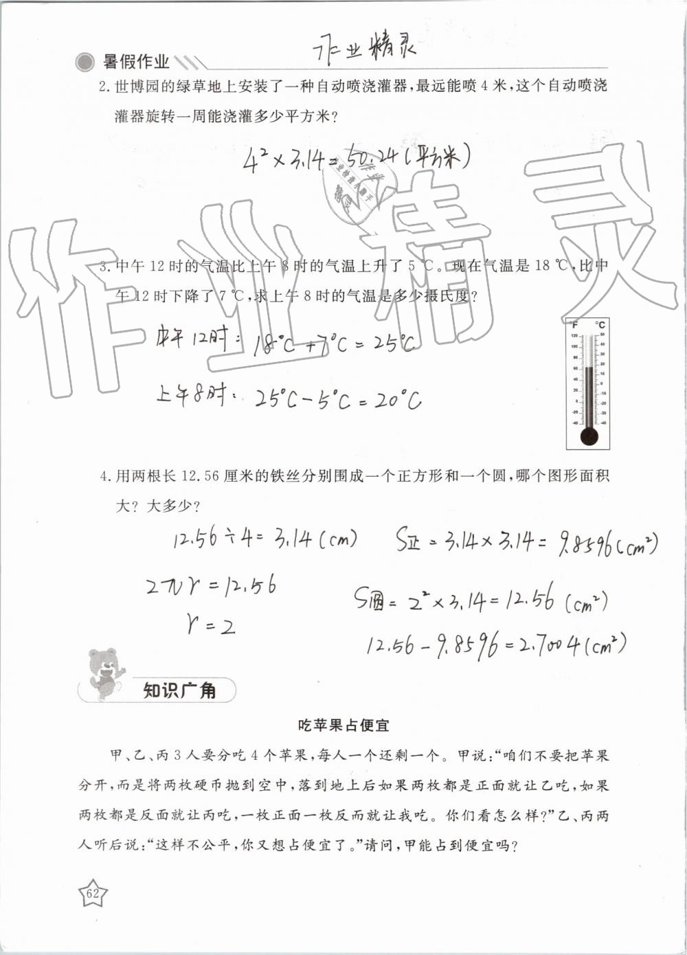 2019年湘岳假期暑假作业五年级数学苏教版 第62页