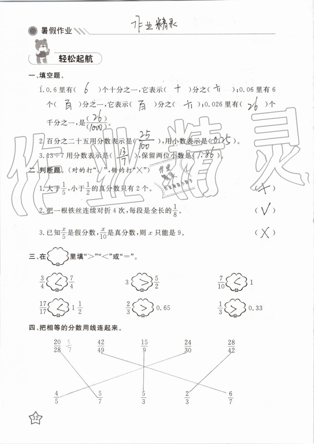 2019年湘岳假期暑假作业五年级数学苏教版 第32页