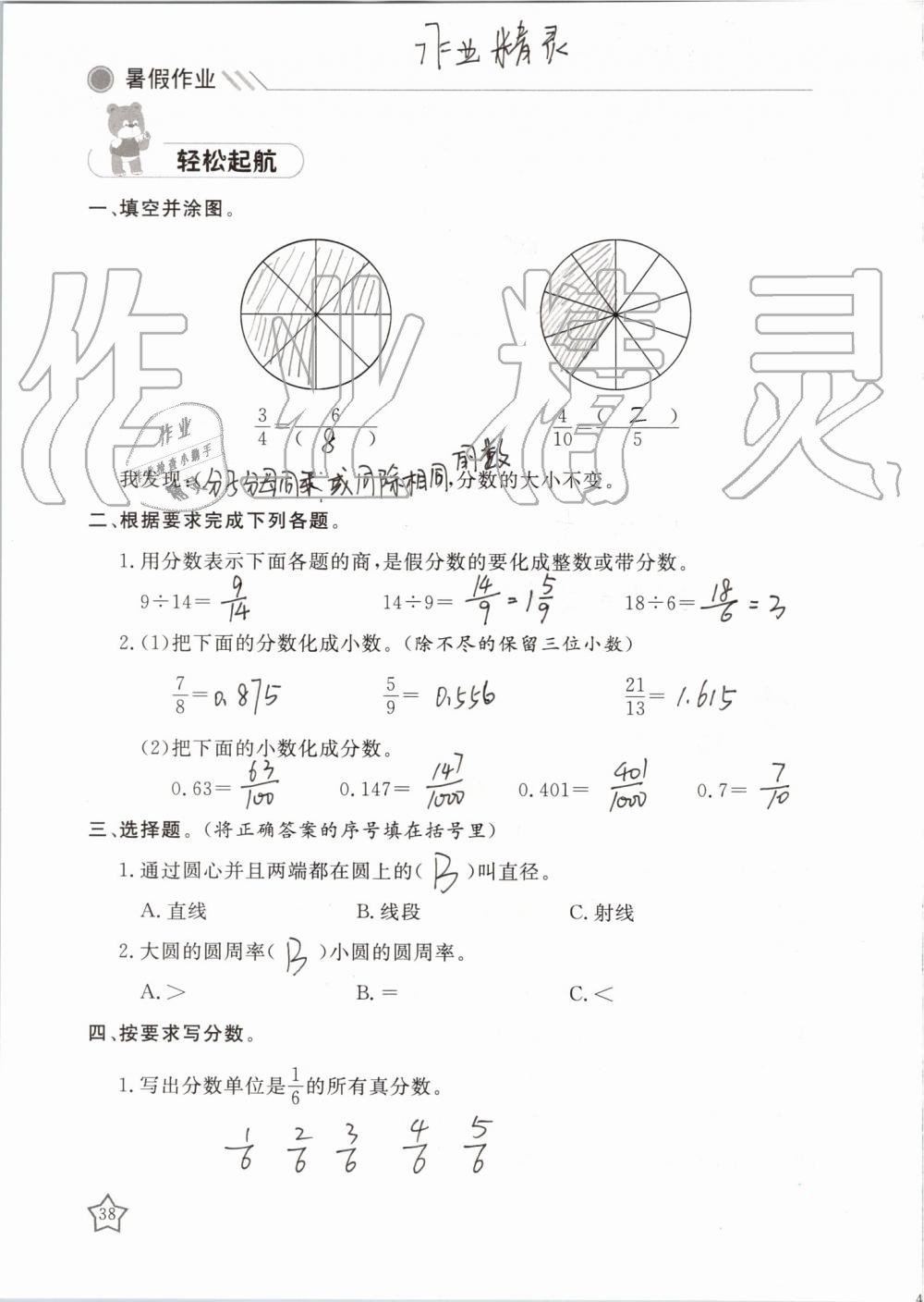 2019年湘岳假期暑假作业五年级数学苏教版 第38页